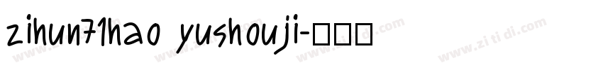 zihun71hao yushouji字体转换